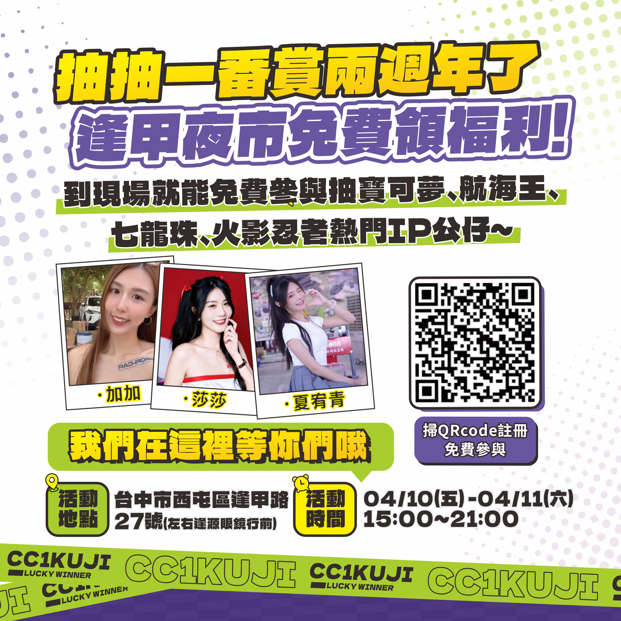 「抽抽一番賞」兩週年慶快閃台中逢甲夜市!免費抽熱門公仔、領盲盒! 4/10-4/11 限時登場