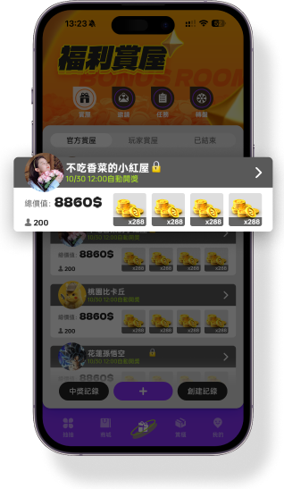 消費回饋抽獎機制 - 更多機會獲得心愛商品