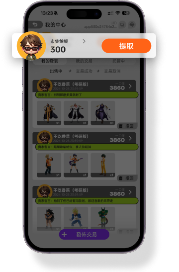 玩家市集交易功能 - 自由買賣一番賞商品