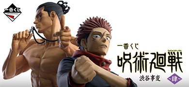 【一番賞】咒術迴戰 澀谷事變～肆～