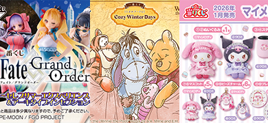 【新品】FGO夏日奢華、維尼冬日療癒、三麗鷗甜點一次收齊！