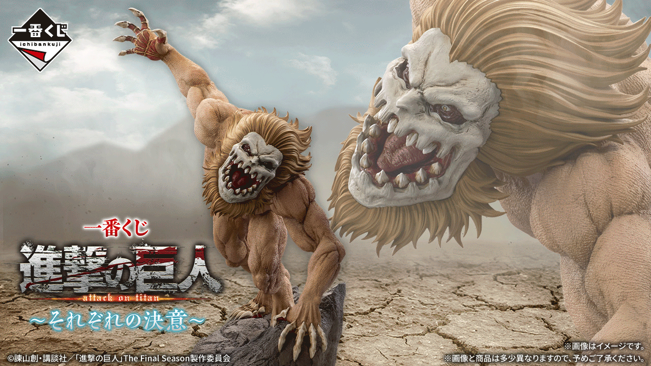 【一番賞】進擊的巨人～各自的決意～4月30日全新登場！經典名場面全收錄