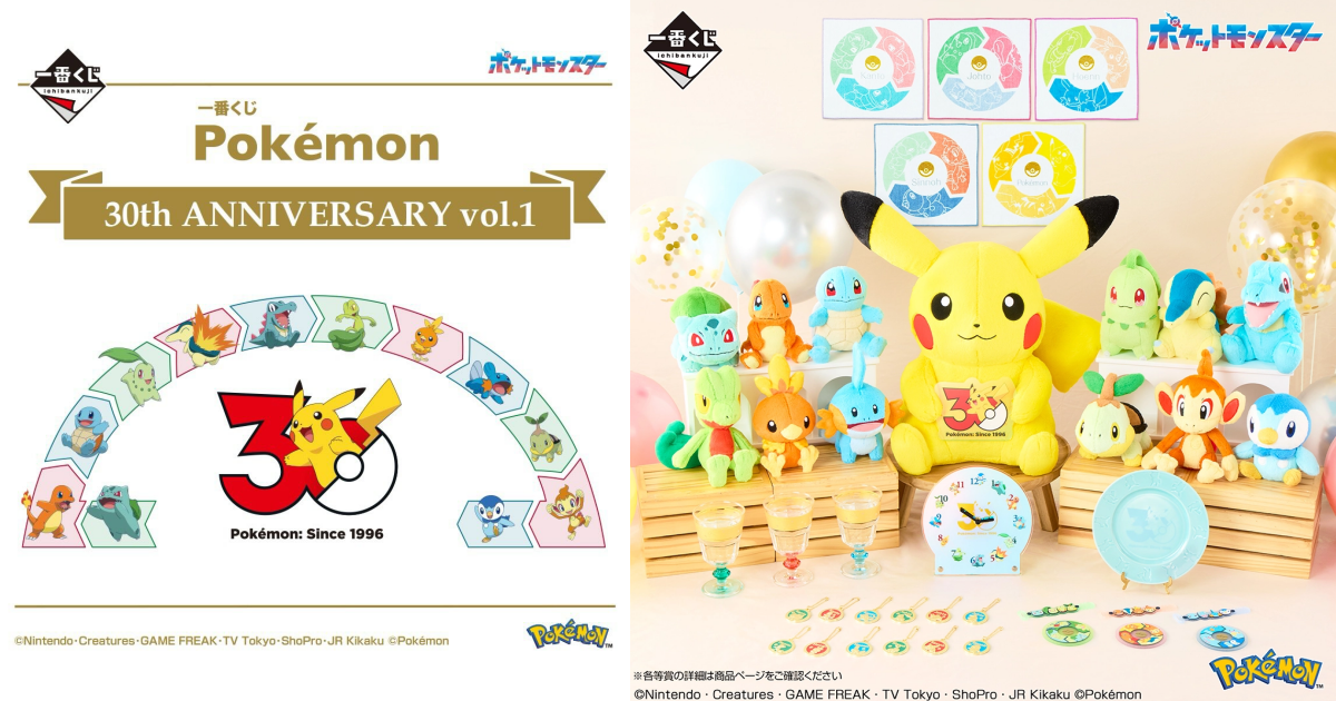 寶可夢《Pokémon 30th ANNIVERSARY vol.1》重量級一番賞紀念賞池 5/30 盛大上新！