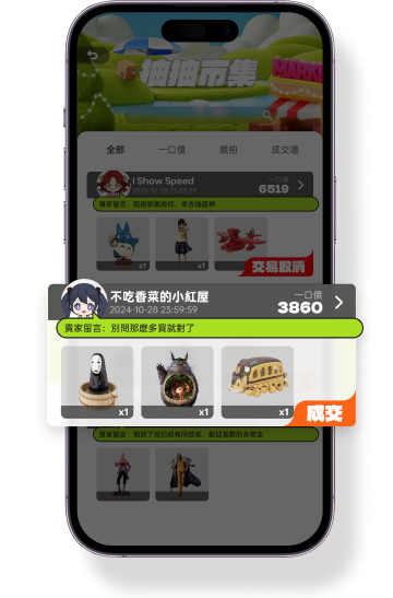 玩家市集交易功能 - 自由買賣一番賞商品