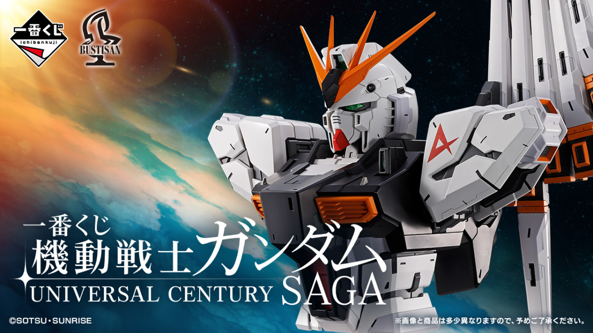 【一番賞】《機動戰士鋼彈》UNIVERSAL CENTURY SAGA