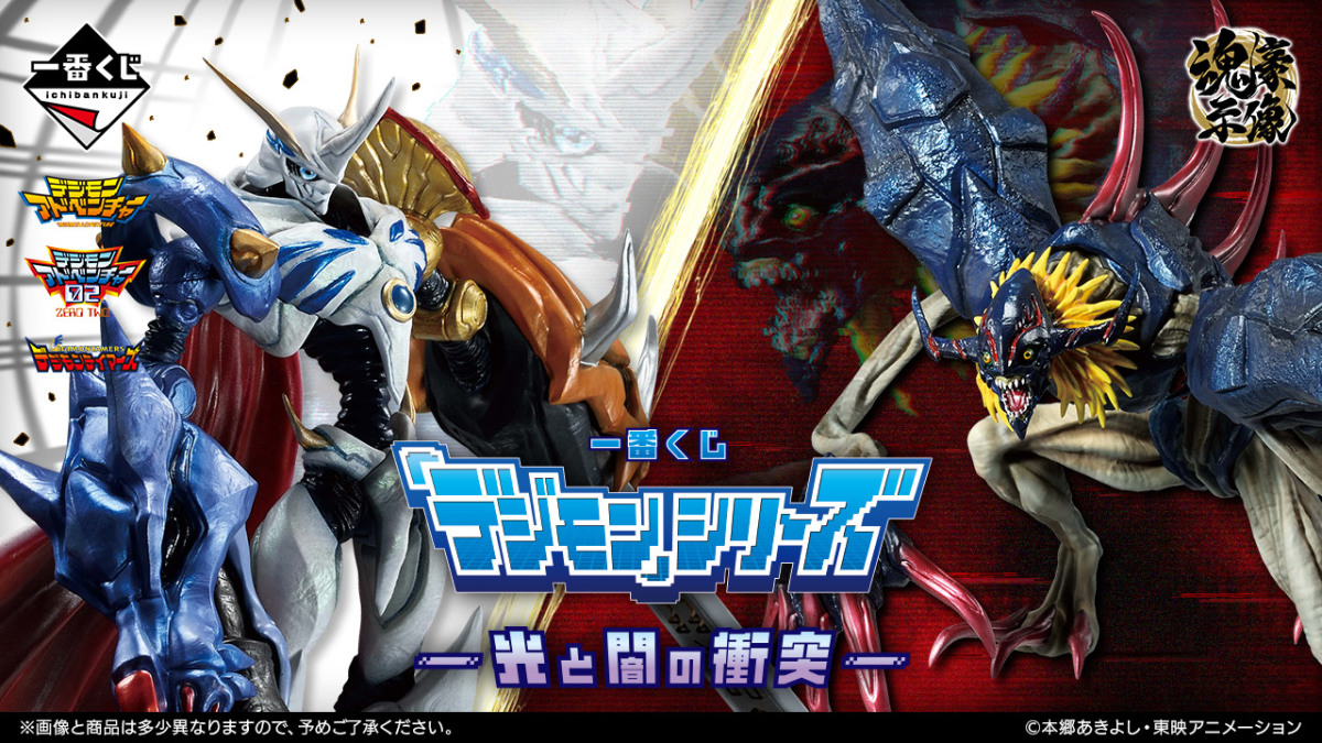 【一番賞】數碼寶貝-光與闇的衝突！重溫精彩的對峙場面