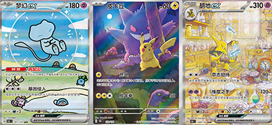 【PTCG】簡中版「收集啦151驚」 7/18 發售 耿鬼皮的欣賞時間~