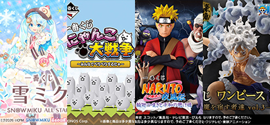 【新品】熱門一番賞最新速報！鋼彈、火影忍者、初音未來、航海王等超強IP齊發，還有經典手游貓咪大戰爭登場！