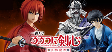 【一番賞】《神劍闖江湖》－明治劍客浪漫譚－京都動亂