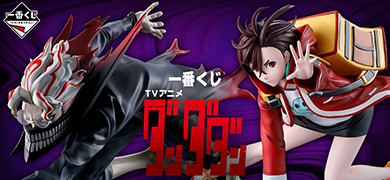 【一番賞】《膽大黨》～受詛咒的房子、突入！～