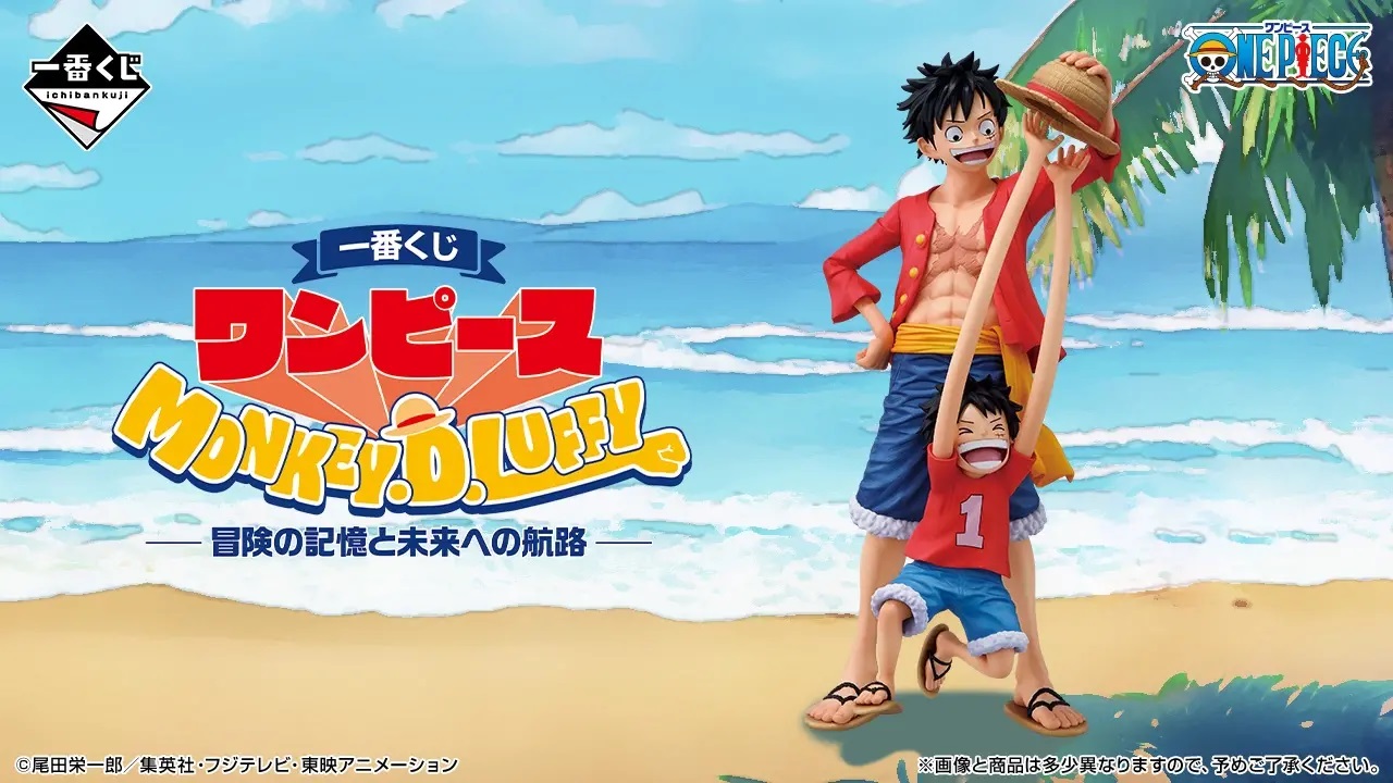 【一番賞】航海王 MONKEY.D.LUFFY－冒險的記憶與邁向未來的航路－5/2驚喜開抽！