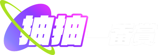 抽抽一番賞官方網站Logo