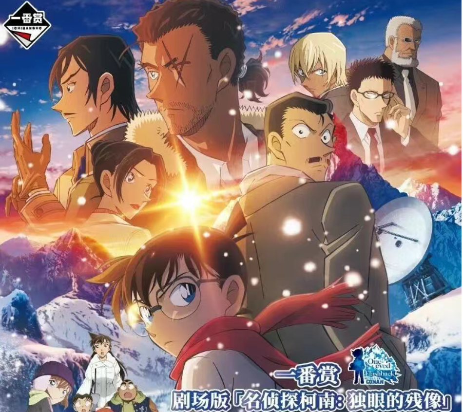 【一番賞】劇場版 名偵探柯南：獨眼的殘像