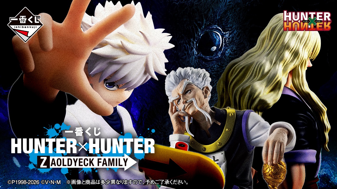 【一番賞】「HUNTER×HUNTER 揍敵客家族」5/22火熱開抽！