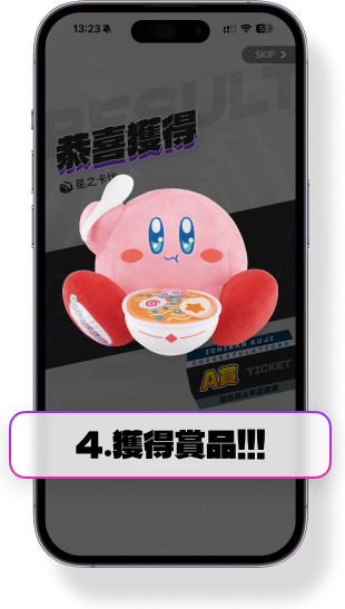 一番賞抽獎流程圖解 - 詳細操作指南